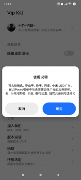 VIP KILL XP框架会员通杀模块 免root