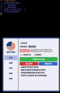 三角洲最稳内核破解