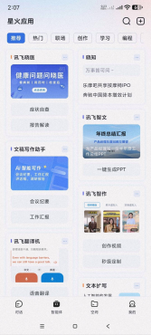 可以做任何事的讯飞星火智能软件，秒杀豆包