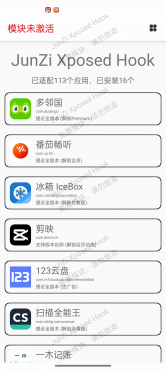 就靠这一个模块可以解锁113款应用会员