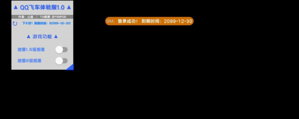 QQ飞车体验服直装1.0破解