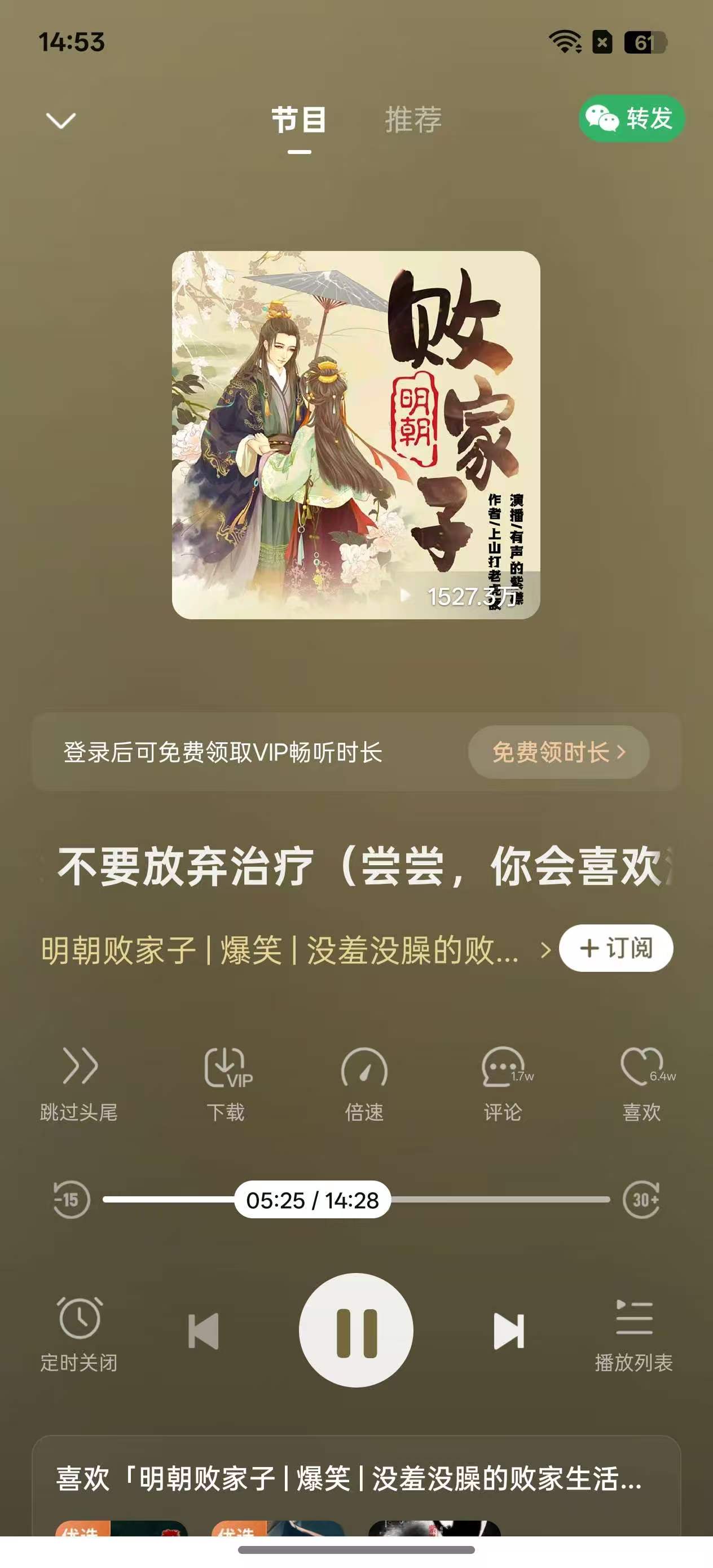 喜马拉雅极速版v3.4.10.3解锁版 图1