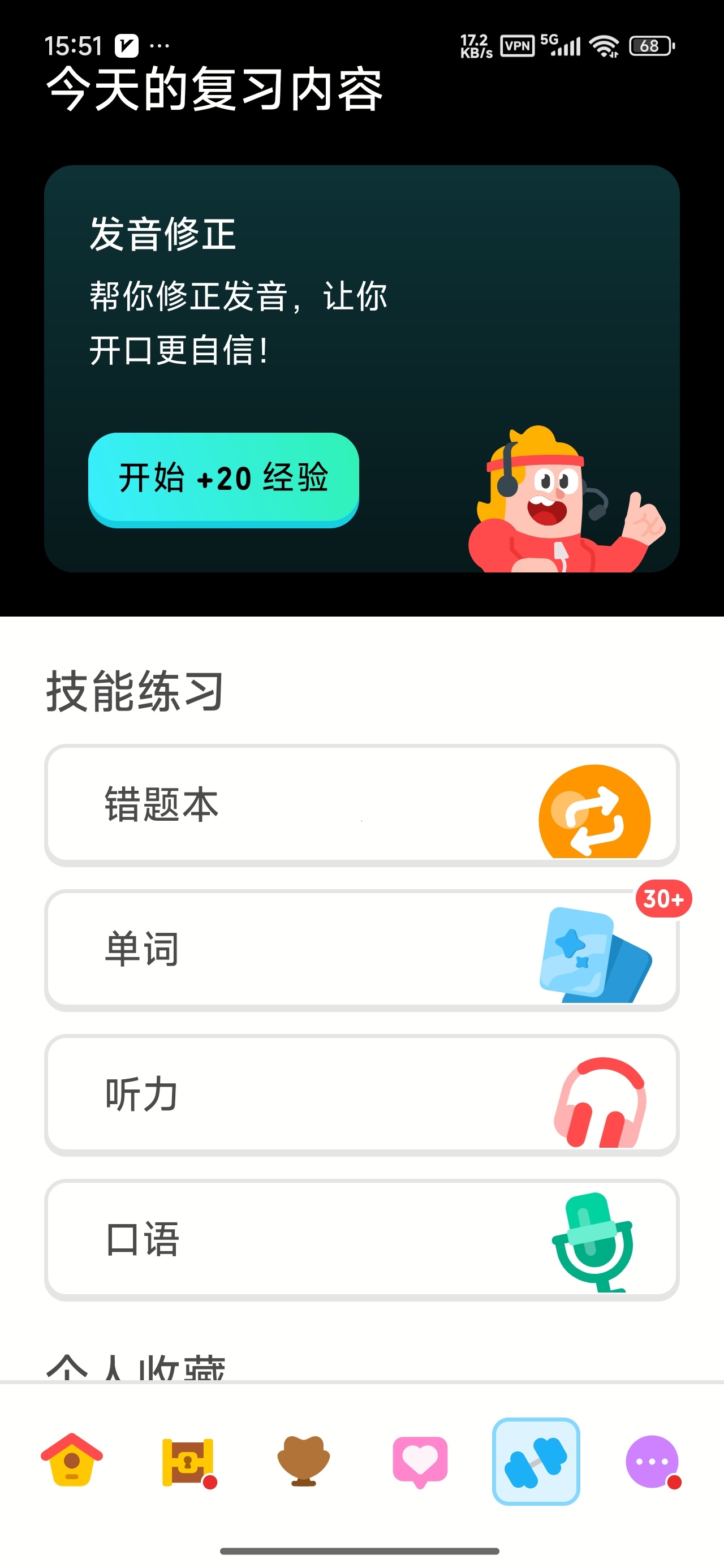【分享】多邻国解锁无限红心最强外语学习软件 图3