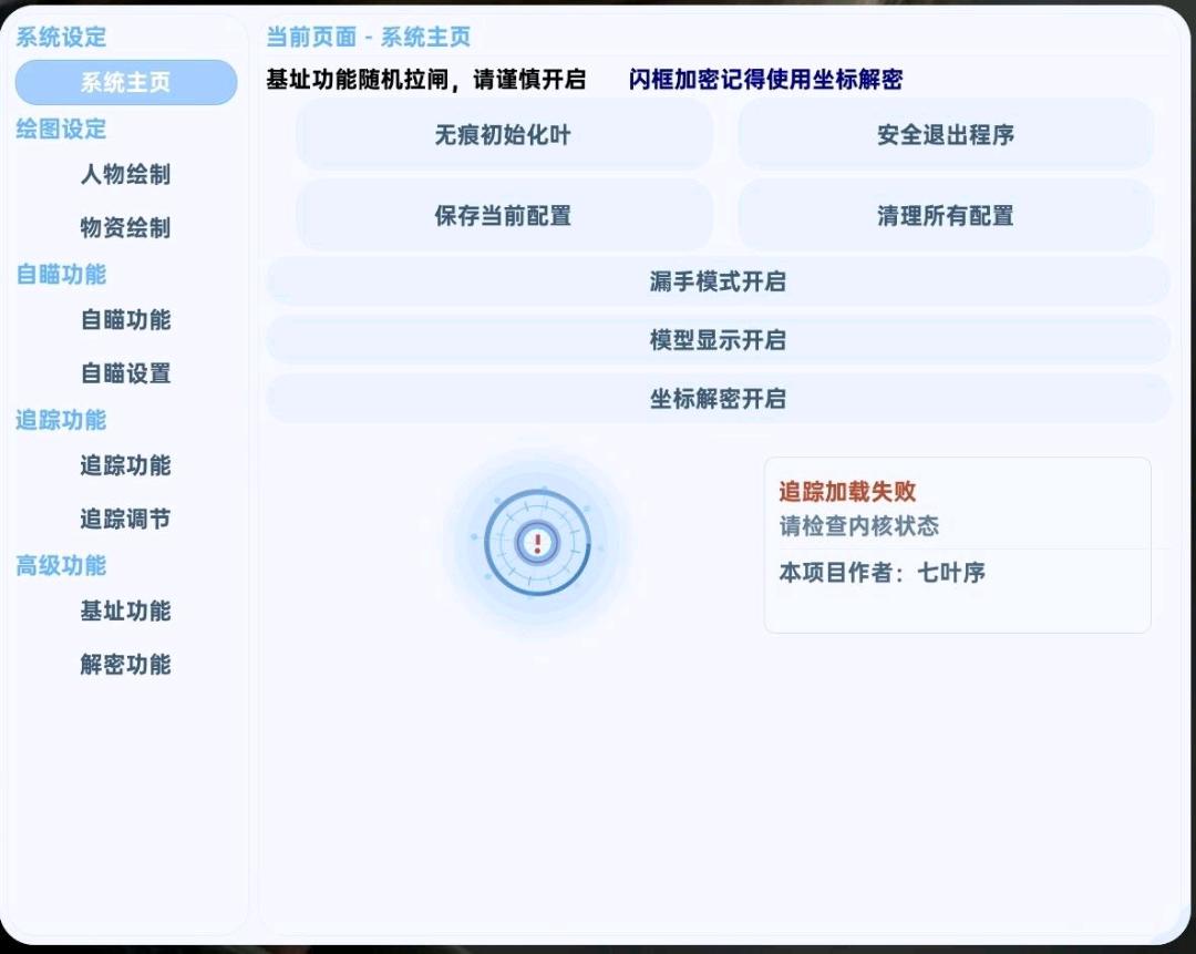 和平精英七叶内核破解7.25 图1