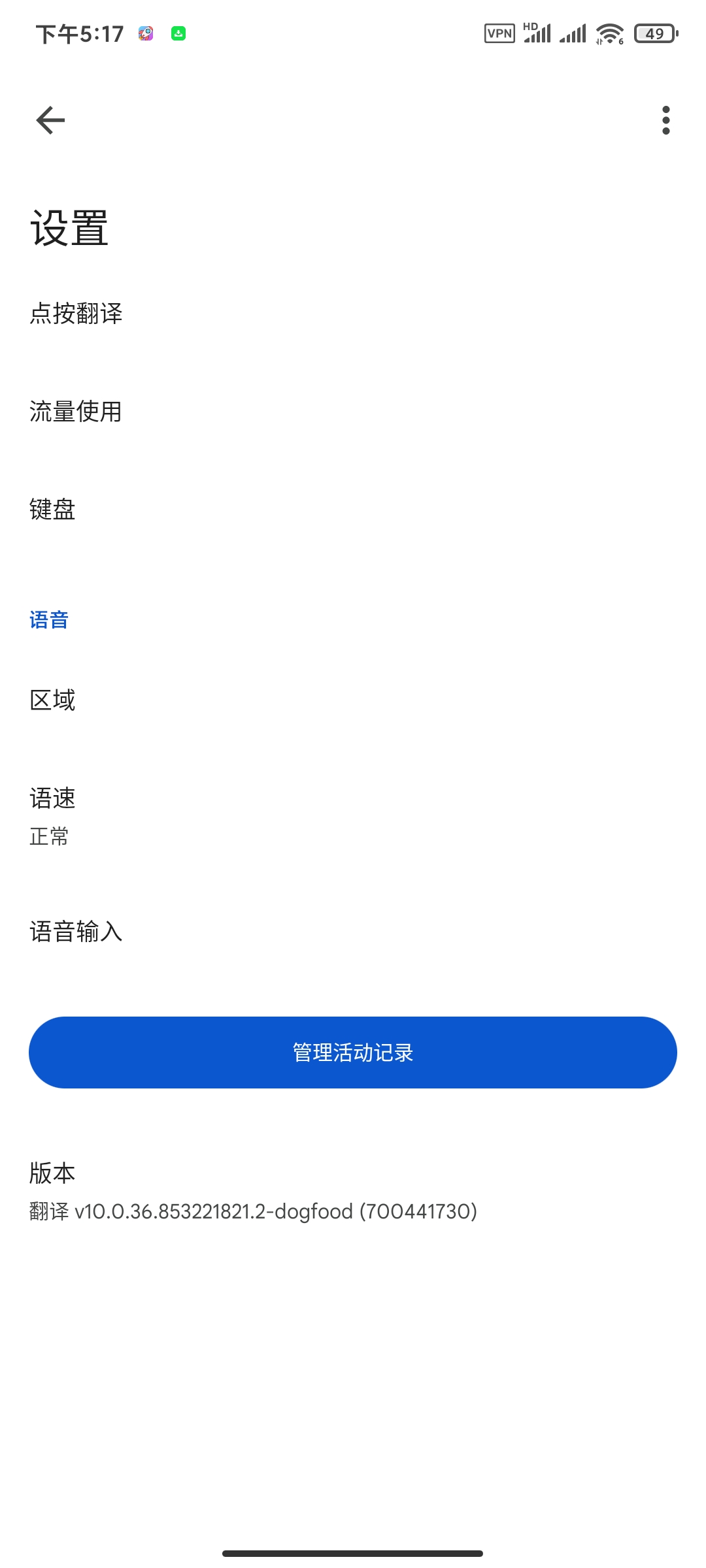 【分享】谷歌翻译10.25.51翻译全球语言 图3