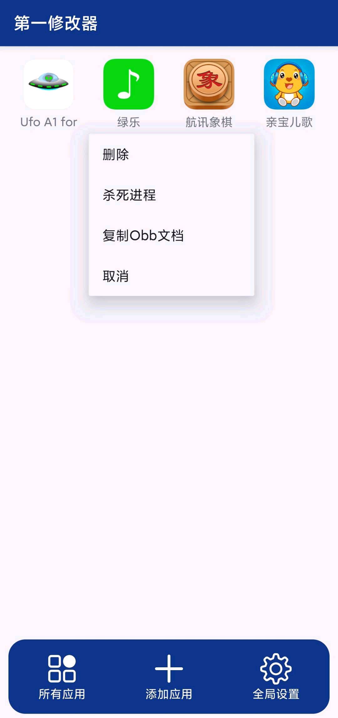 第一修改器 免root最新版支持本地 数据修改支持多开 图2