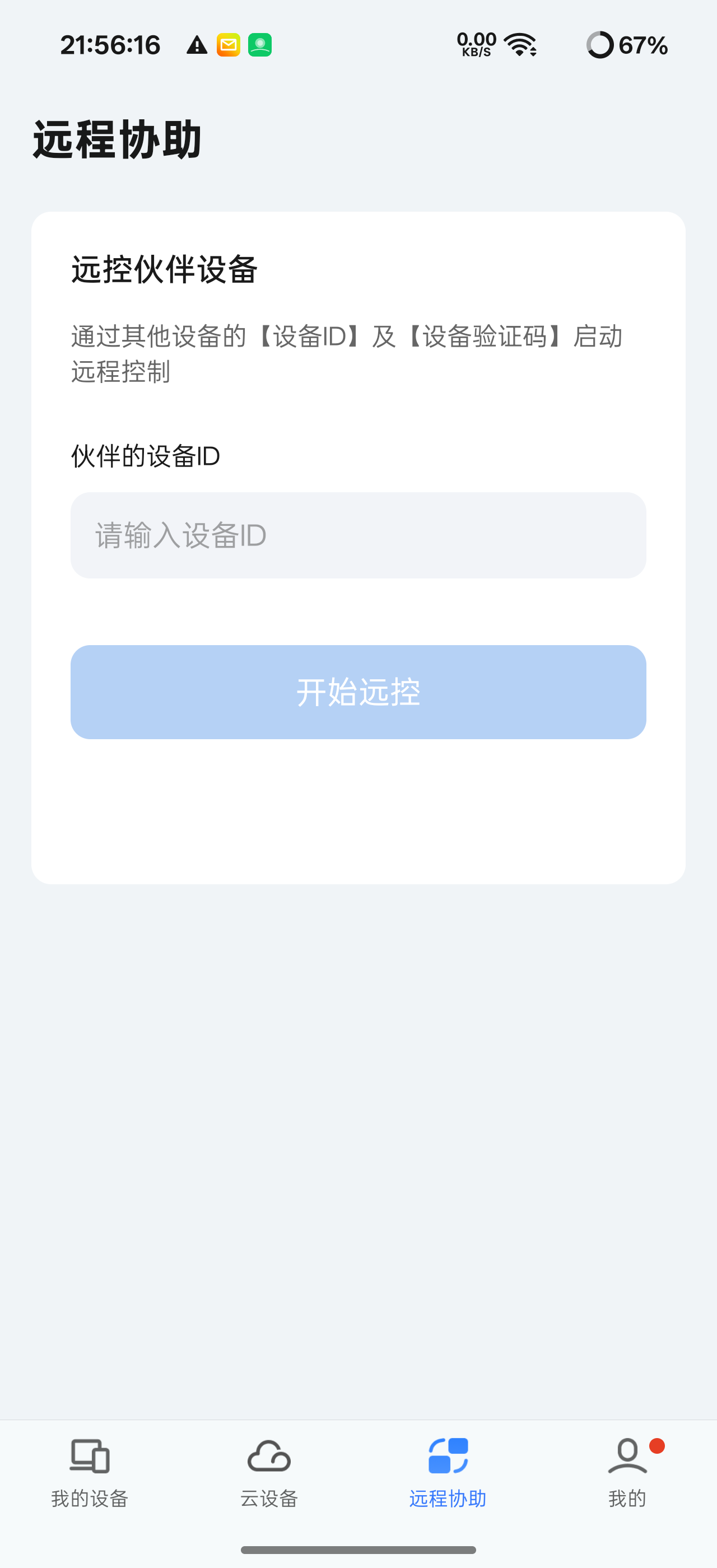 UU远程V4.34.1免费4K远程控制软件 图3