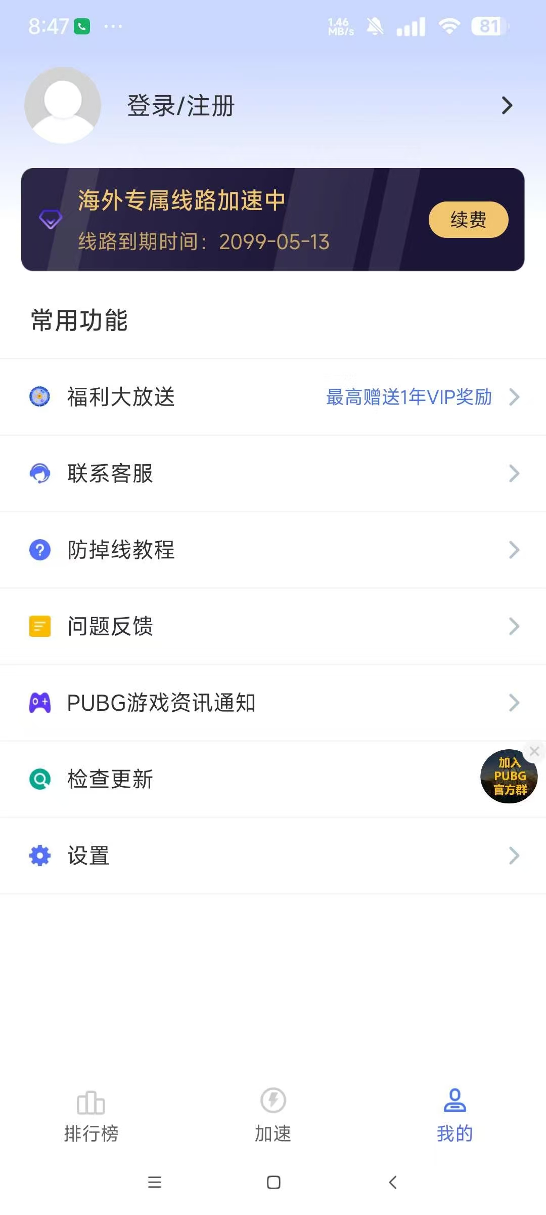 99手游加速器破解版解锁永久VIP最好用的加速器 图3