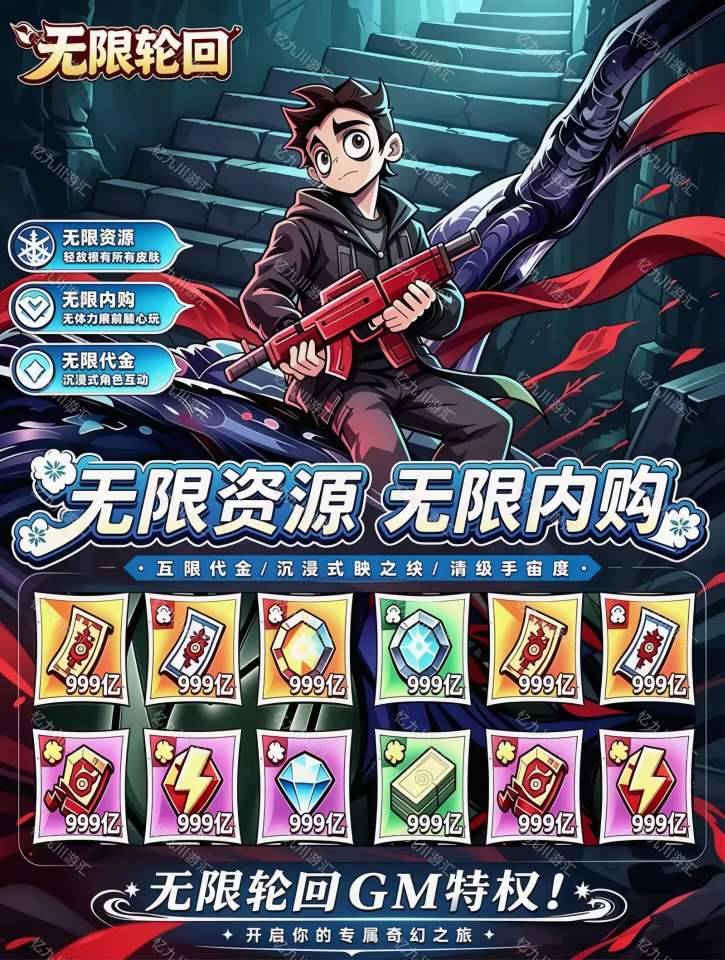 无限轮回无限内购iOS可联机无限灵石神装