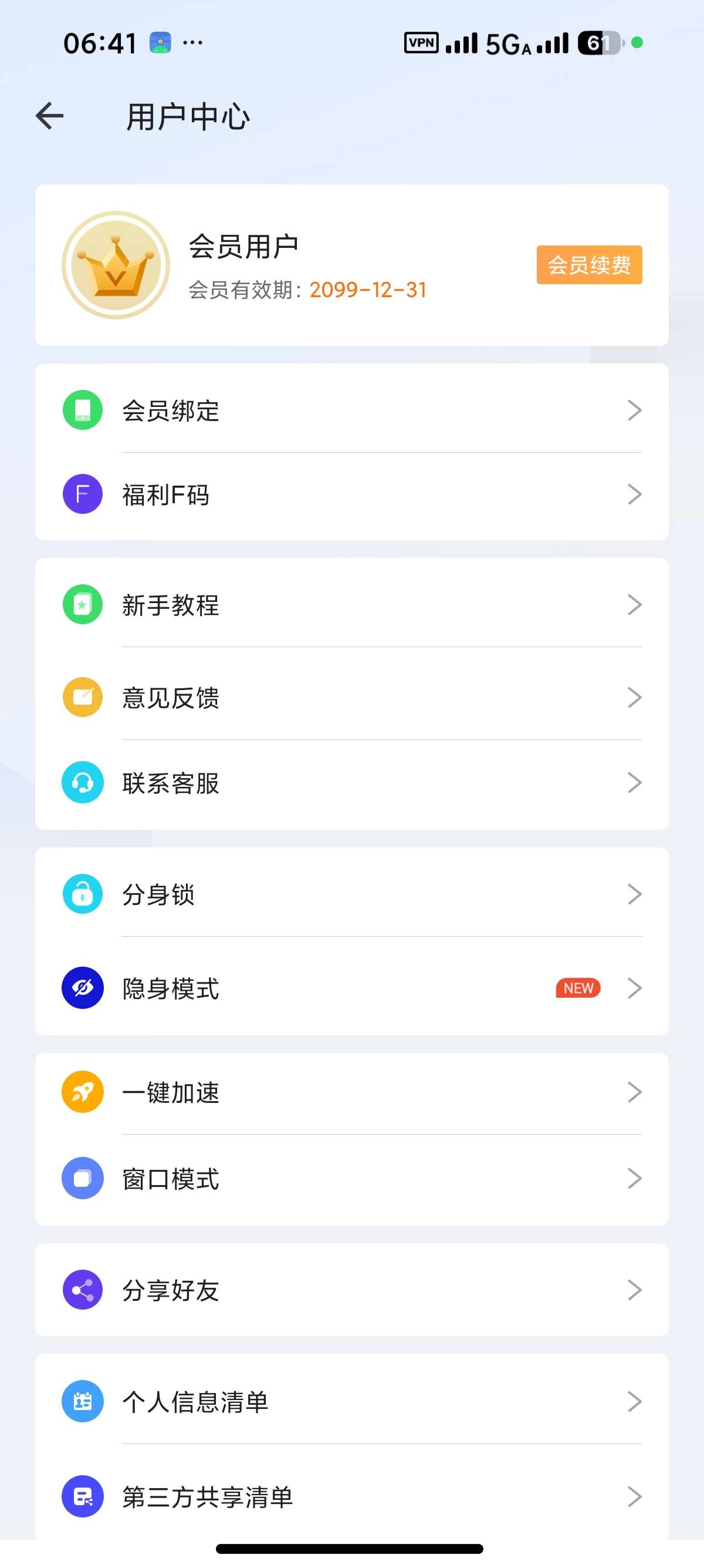 【安卓】小X分身 34.3多开双开无限分身，解锁会员版 图5