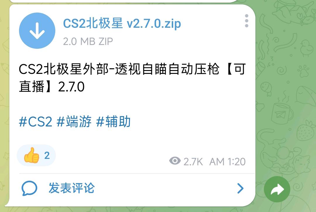 CS2北极星外部-透视自瞄自动压枪【可直播】2.7.0 图1