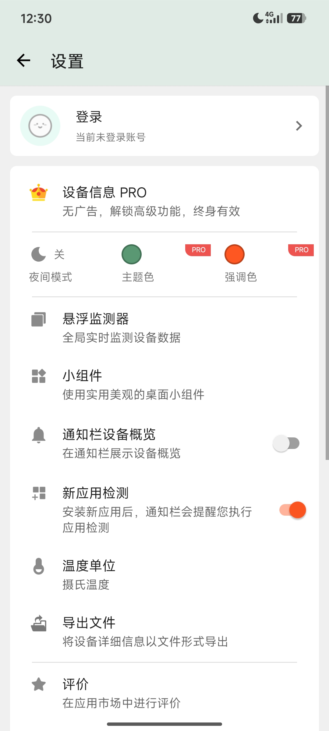 【绿化】设备信息X.v3.2.1.0完整版已解锁Pro 图3