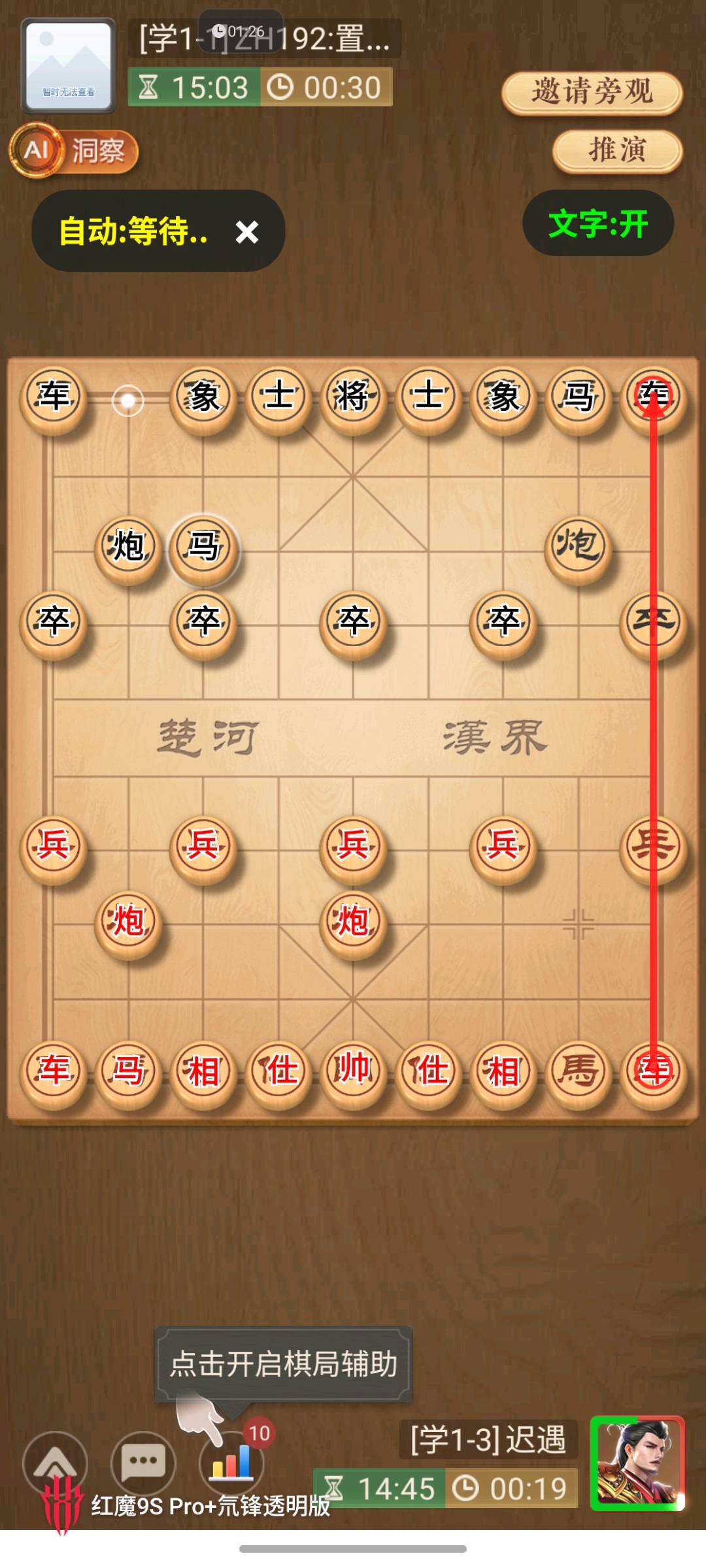 天天象棋无敌辅助(天天棋圣老王)9.0 图1