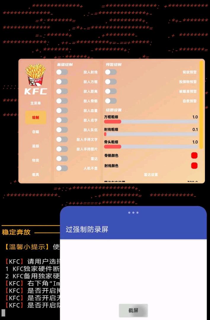 和平精英kfc追锁内核破解7.26 图1