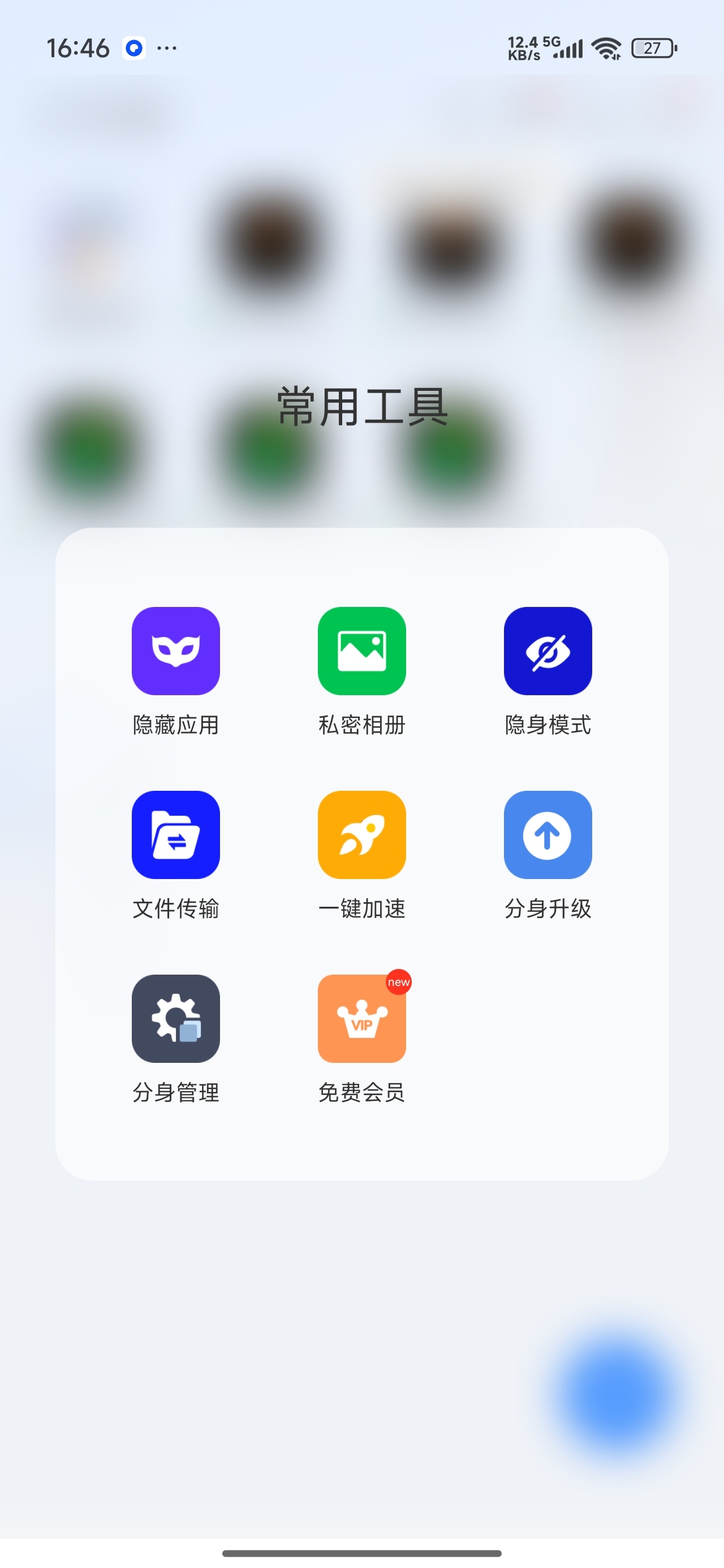 【分享】小X分身5秒分身+隐私保护安卓多开神器 图1