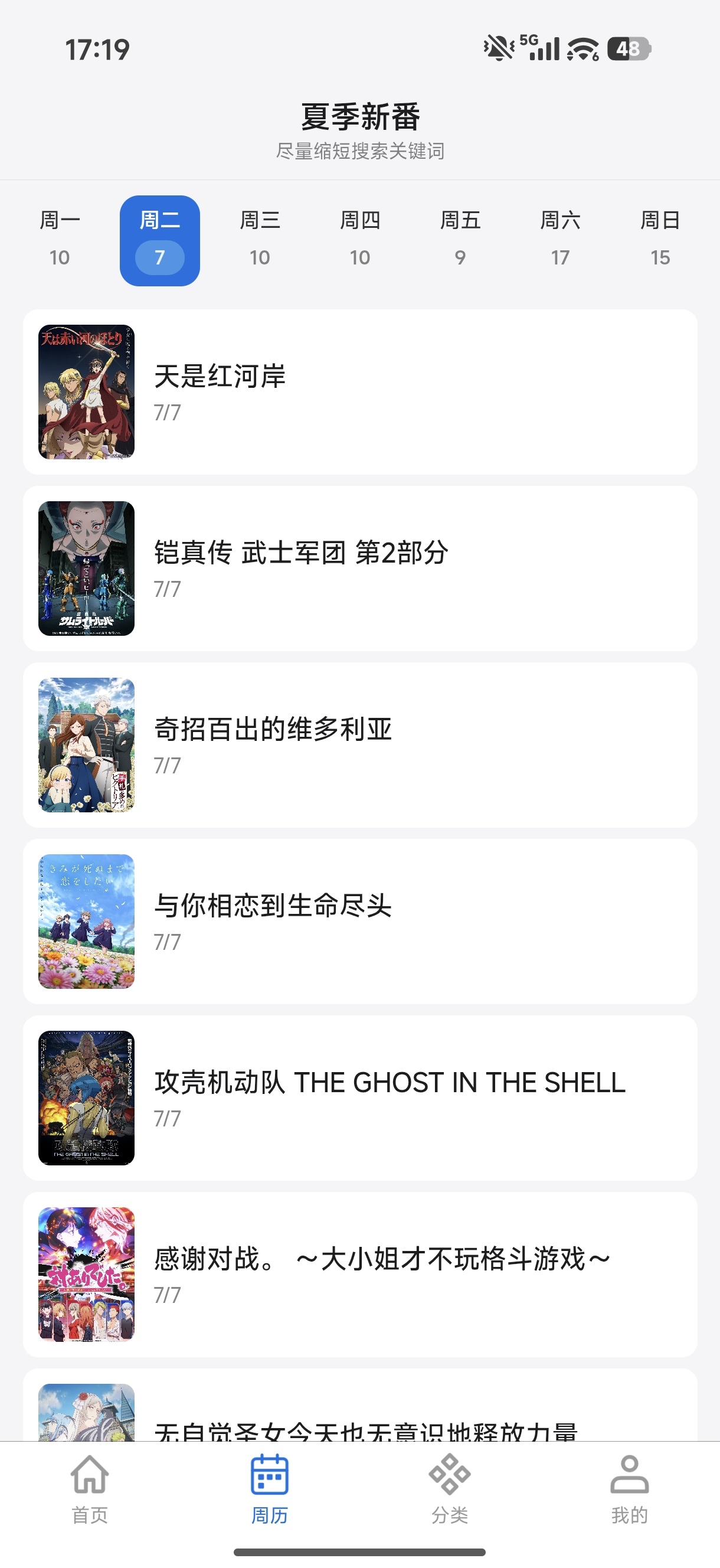 【分享】动漫天堂最新版免费极速无广 图2