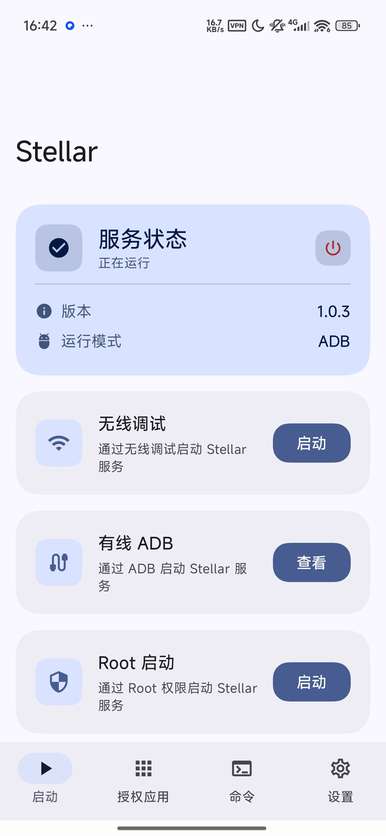 【分享】Stellar提高软件权限Shizuku升级版