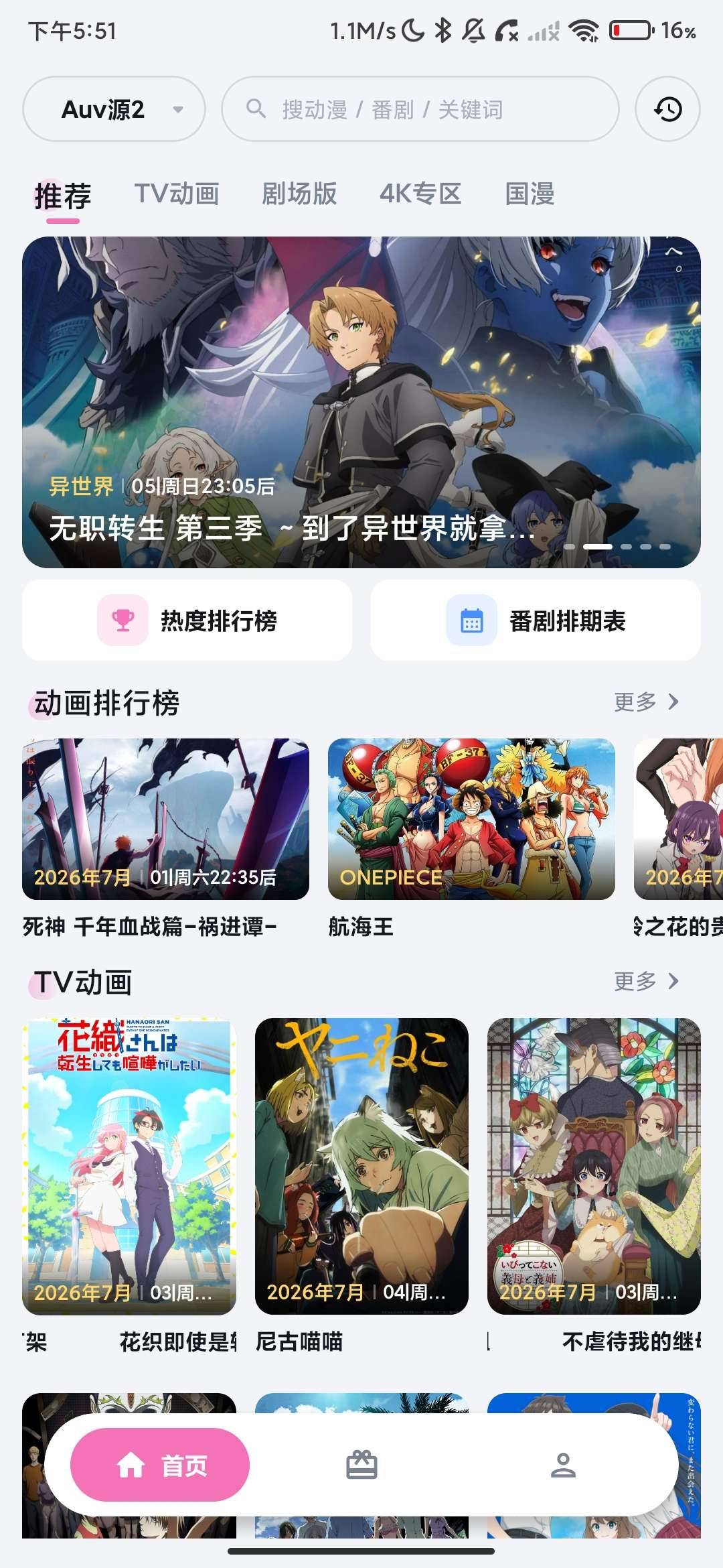 AuvFun_2.0_动漫番剧爱好者的追番神器_免广告版. 图2