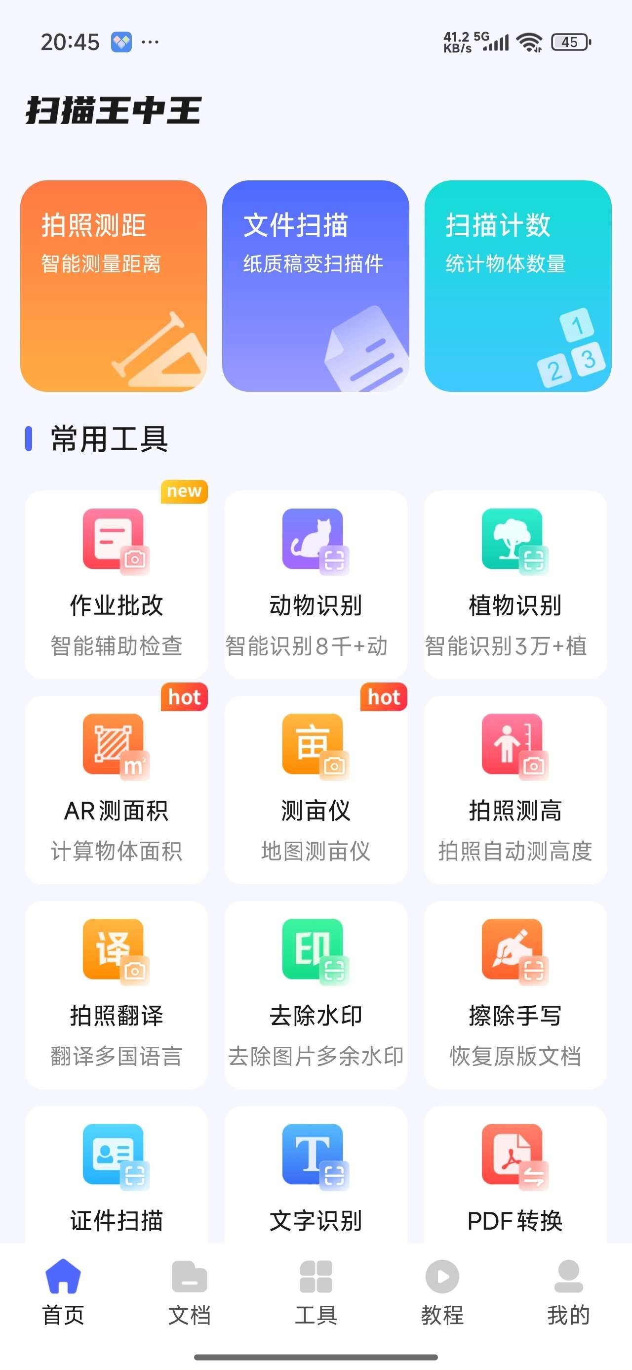 扫描王中王_1_3_8_全能扫描测量工具解锁永久会员. 图1