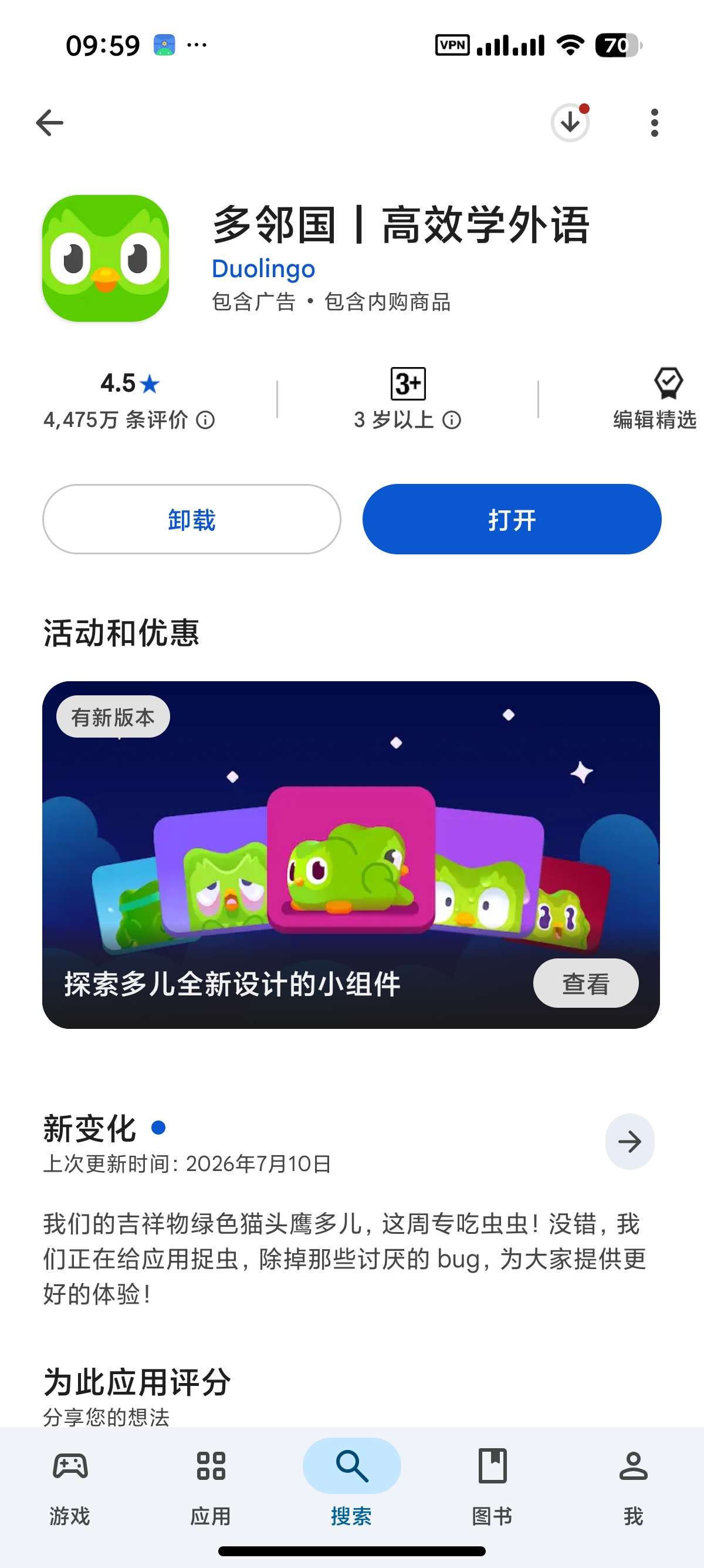 【分享】谷歌商店 最新版无限制下载国外软件兼容安卓16 图8