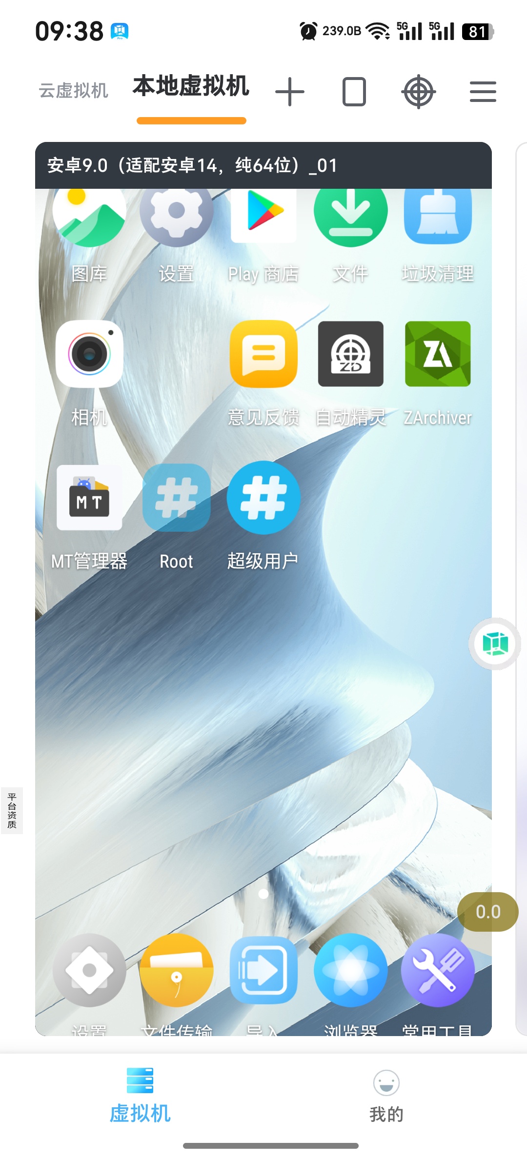 【软件分享】VMOS虚拟大师+(v3.1.4)修改版版 图2