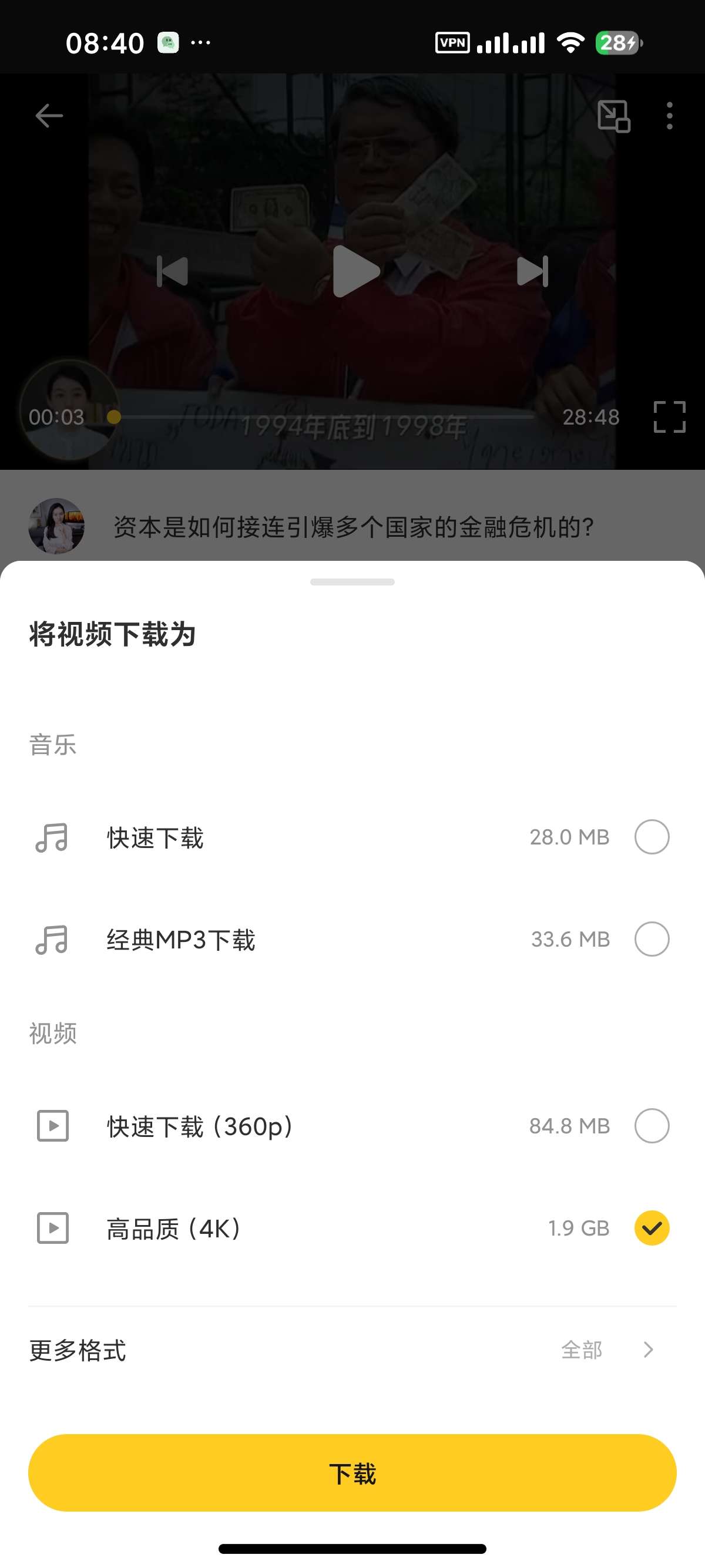 【安卓】SnapTube油管视频下载器国外平台视频下载 图2