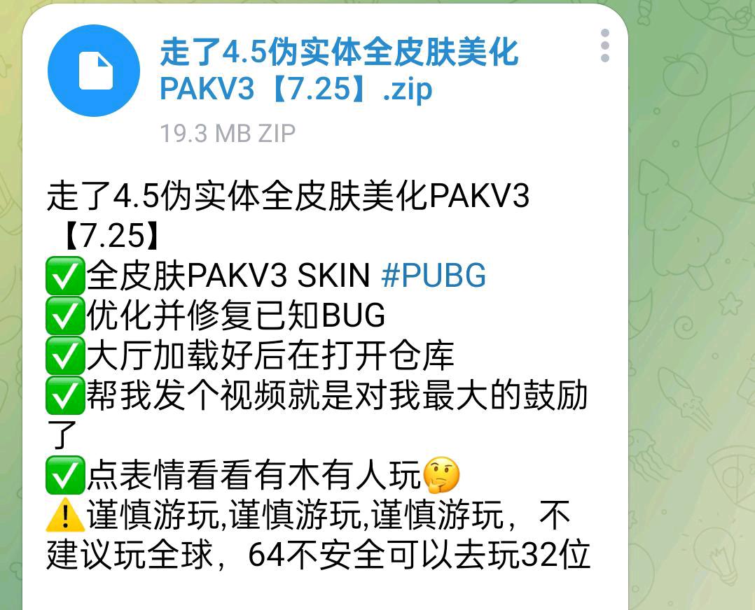 走了4.5伪实体全皮肤美化PAKV3  【7.25】 图1