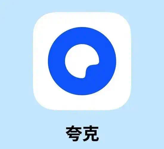 【分享】夸克网盘不限速下载 内含教程