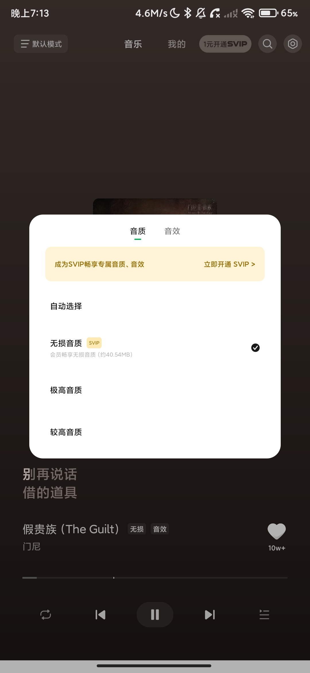 汽水音乐车机版1_1_27解锁SVIP音质及音效增加开机自启. 图2