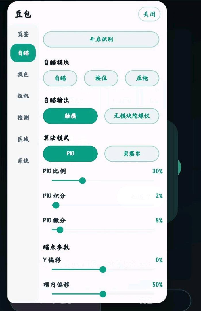 三角洲无畏契约免root豆包AI自瞄破解 图1