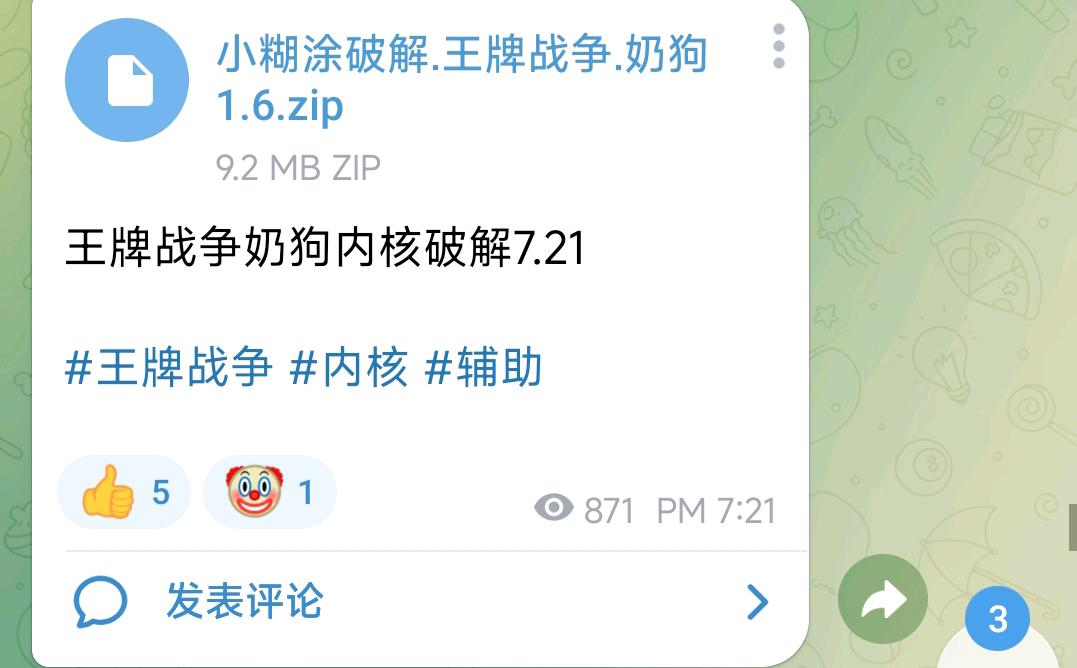 王牌战争奶狗内核破解7.21 图1