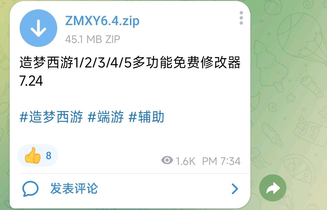 造梦西游1/2/3/4/5多功能免费修改器7.24 图1