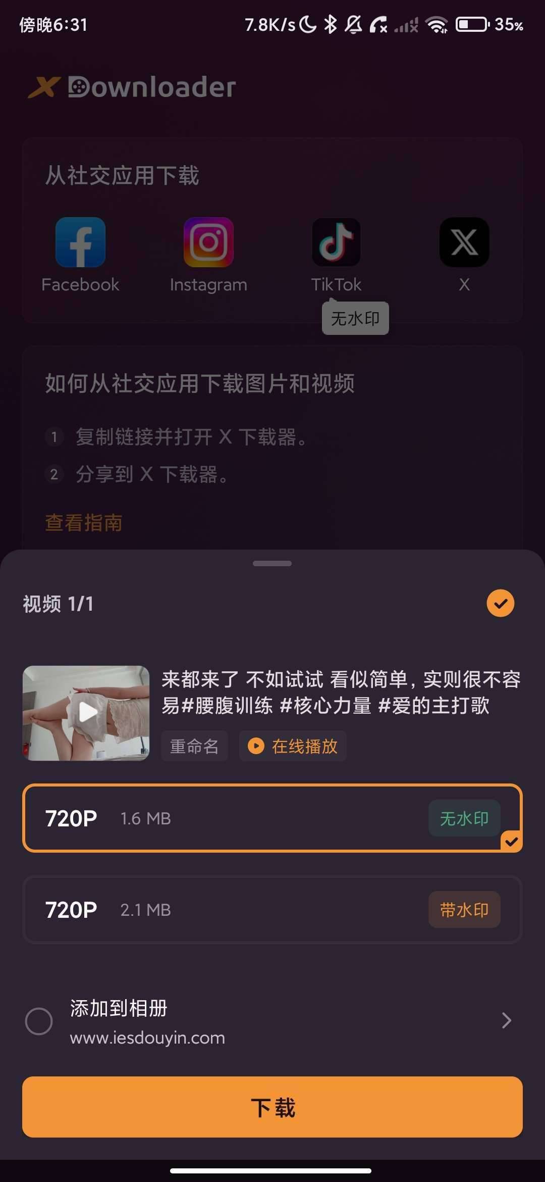 X_下载器_2_1_44_解锁会员推特脸书国际抖音下载器 图3
