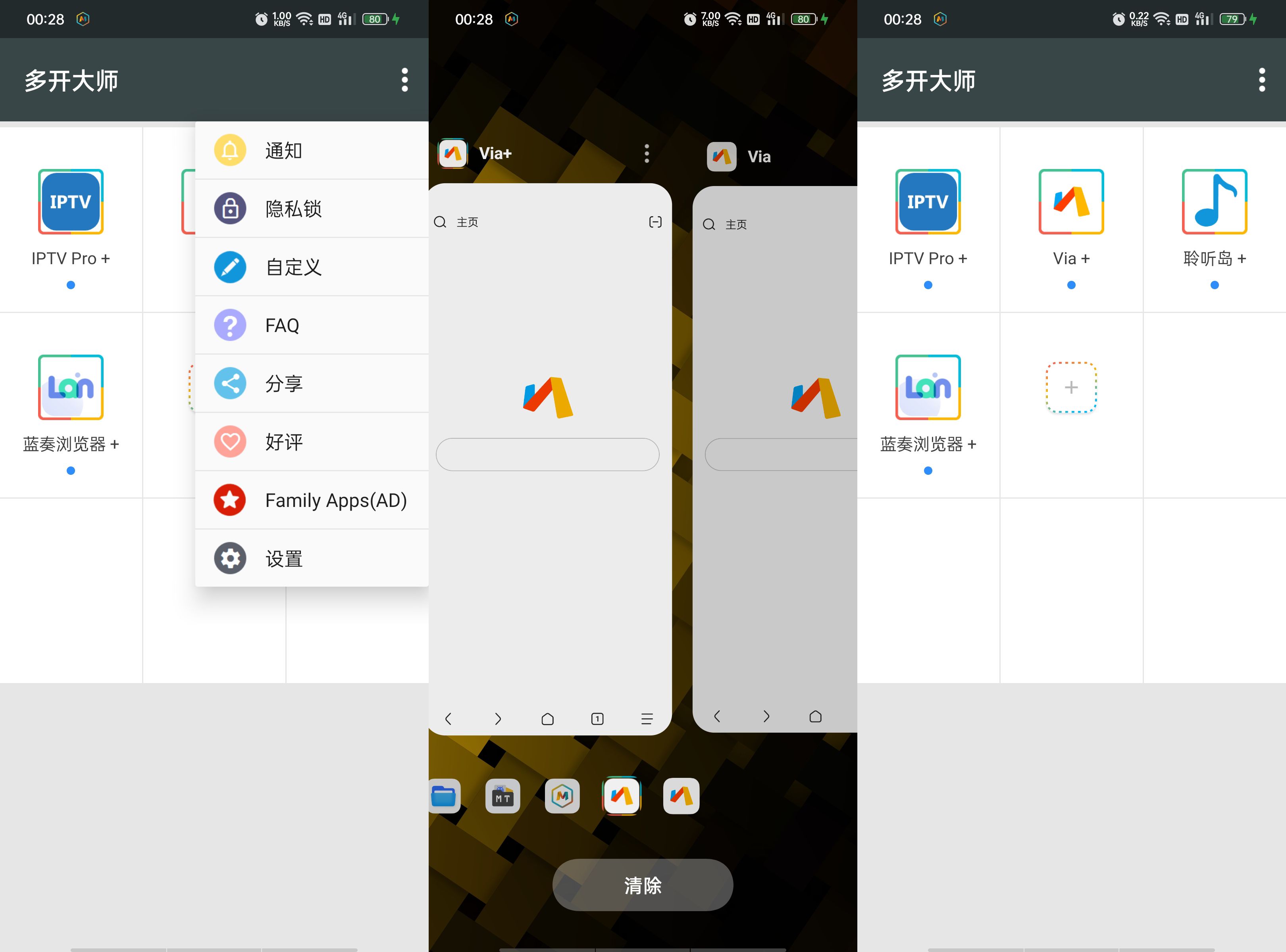 【合集】6款顶级多开分身解锁无限克隆隐私锁图标伪装 图4