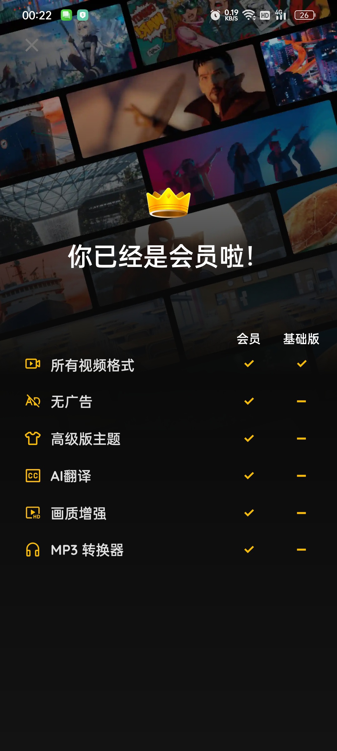 【分享】XPlayer万能播放器会员版全格式解码4K超增强 图8