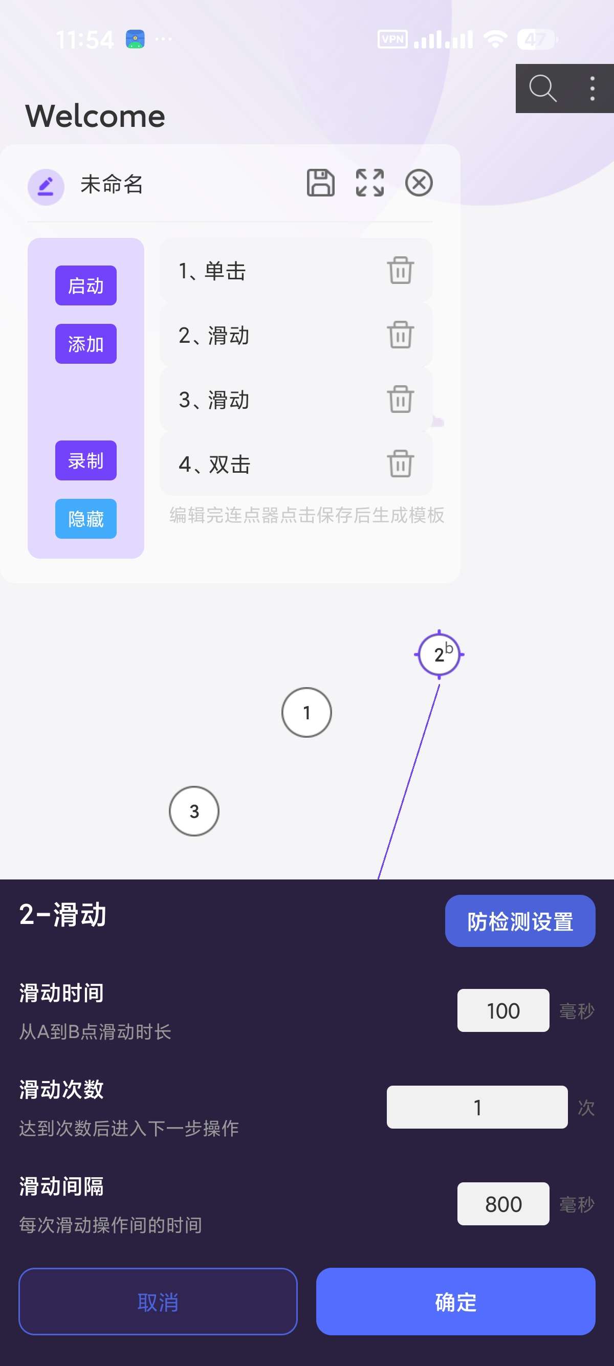 【安卓】免费手指连点器自动刷视频红包自动抢票等 图3