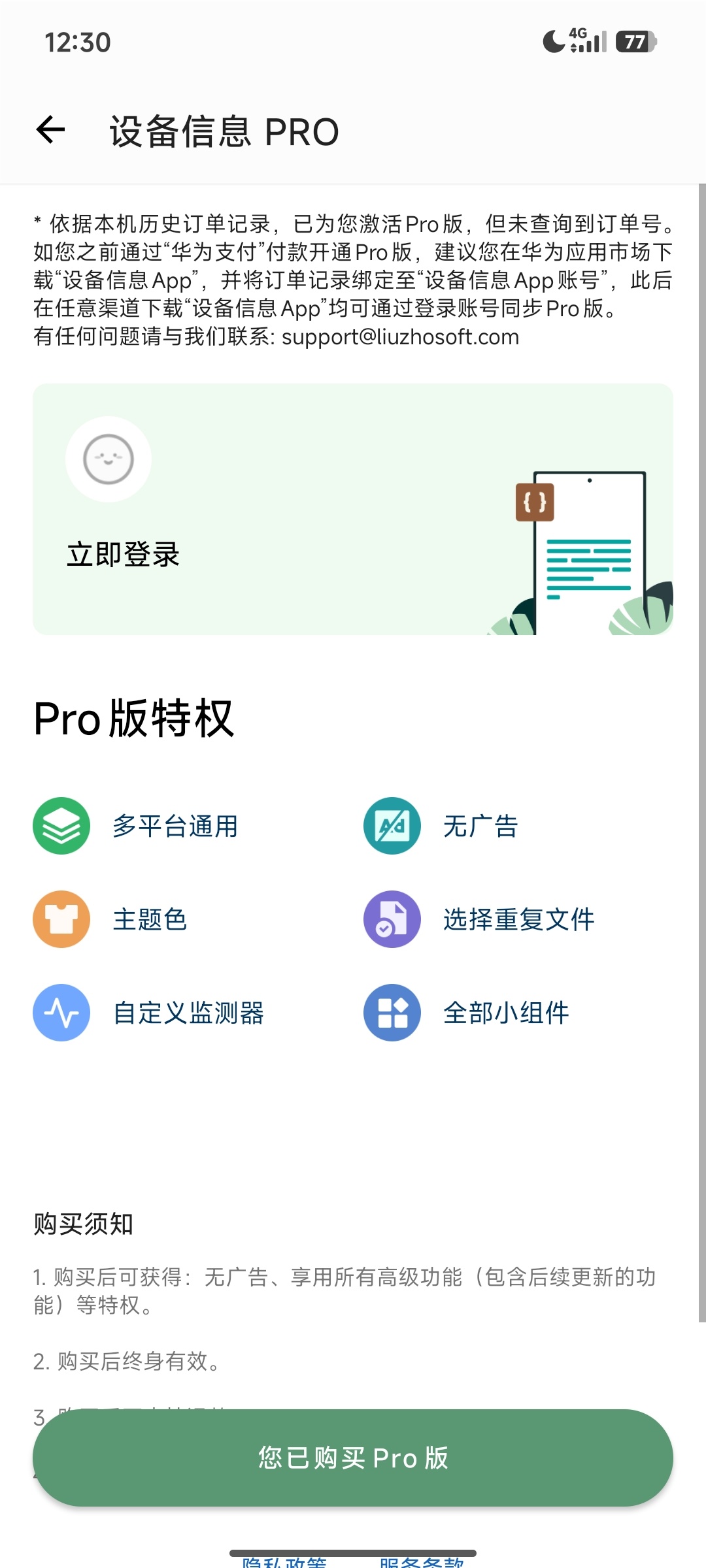 【绿化】设备信息X.v3.2.1.0完整版已解锁Pro 图5