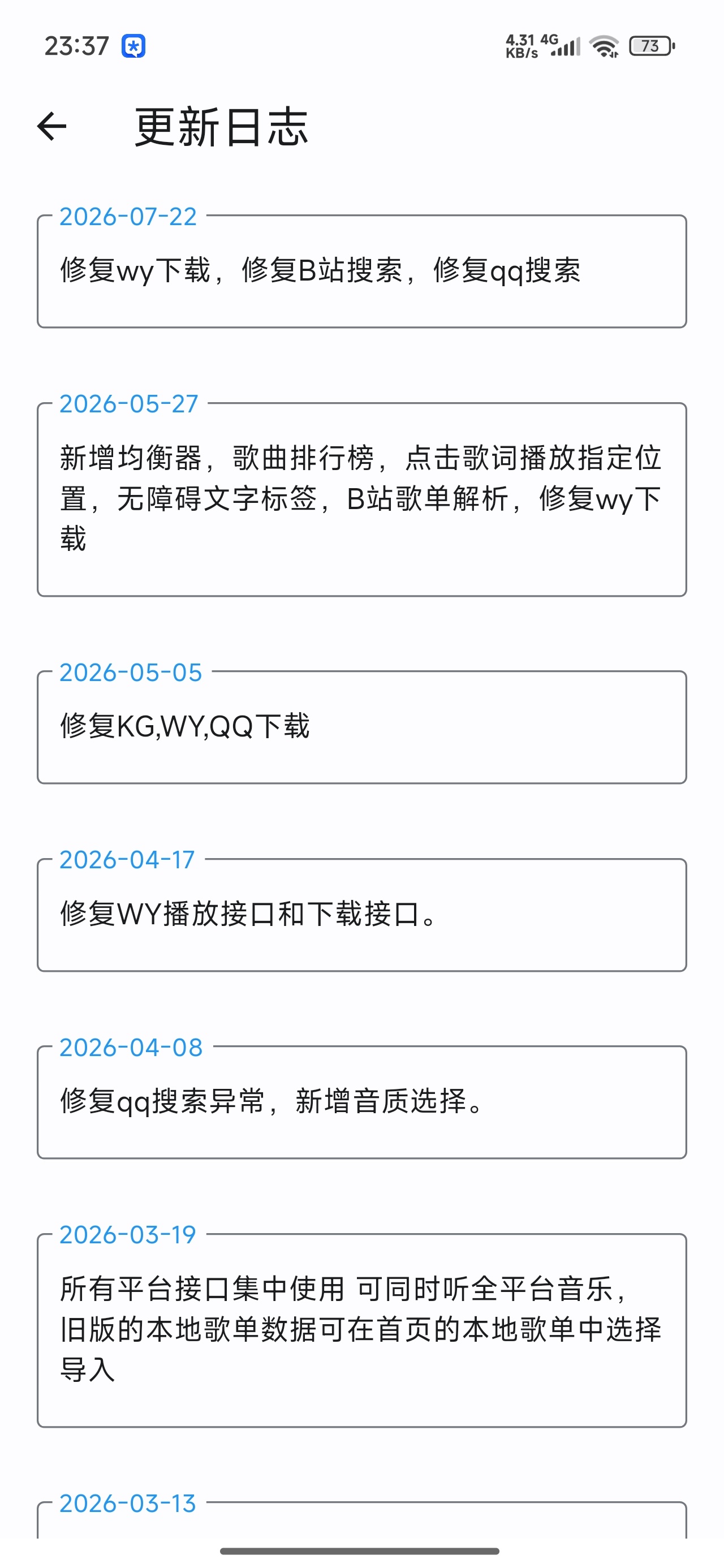 【更新】聆听岛聚合全网音乐免费听歌下载神器 图7