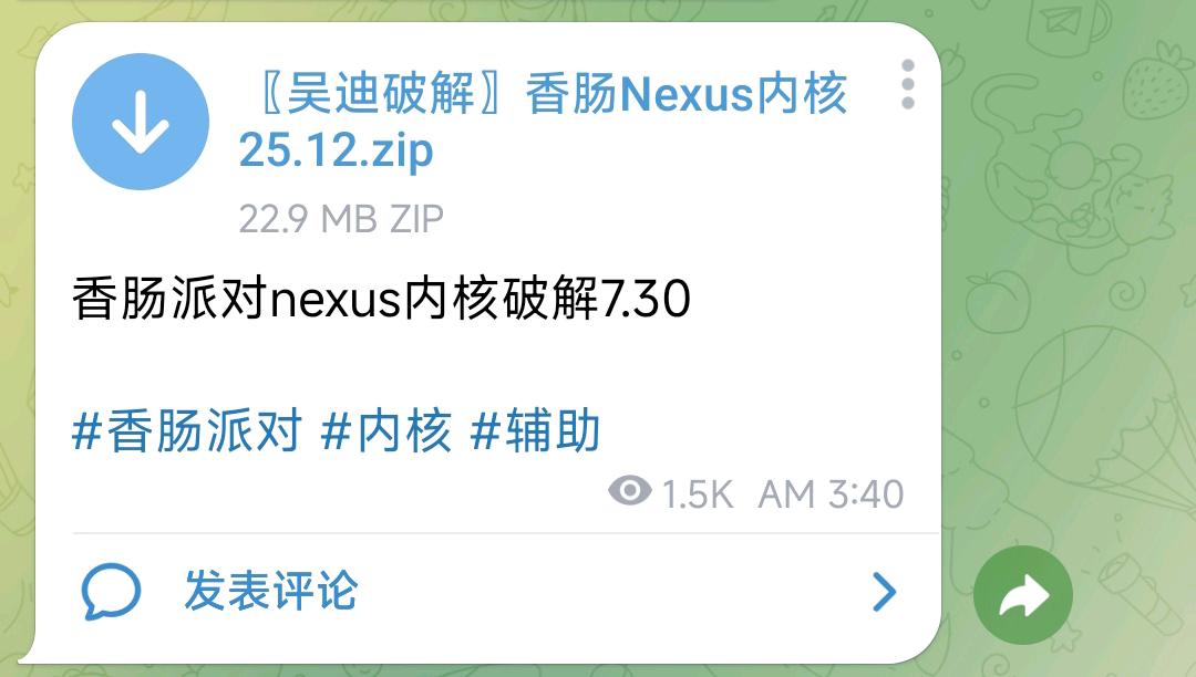 香肠派对nexus内核破解7.30 图1