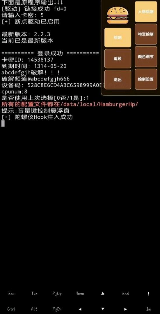和平精英汉堡追锁内核破解7.21 图1