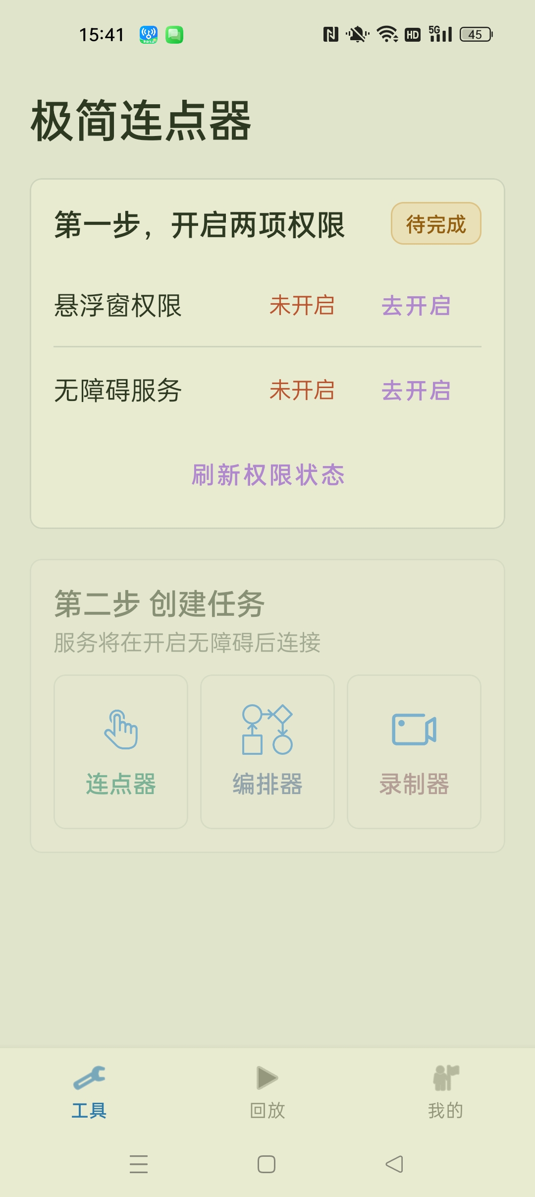 【分享】极简连点器 纯净去广告 自动化游戏脚本 自动购票抢票 图2