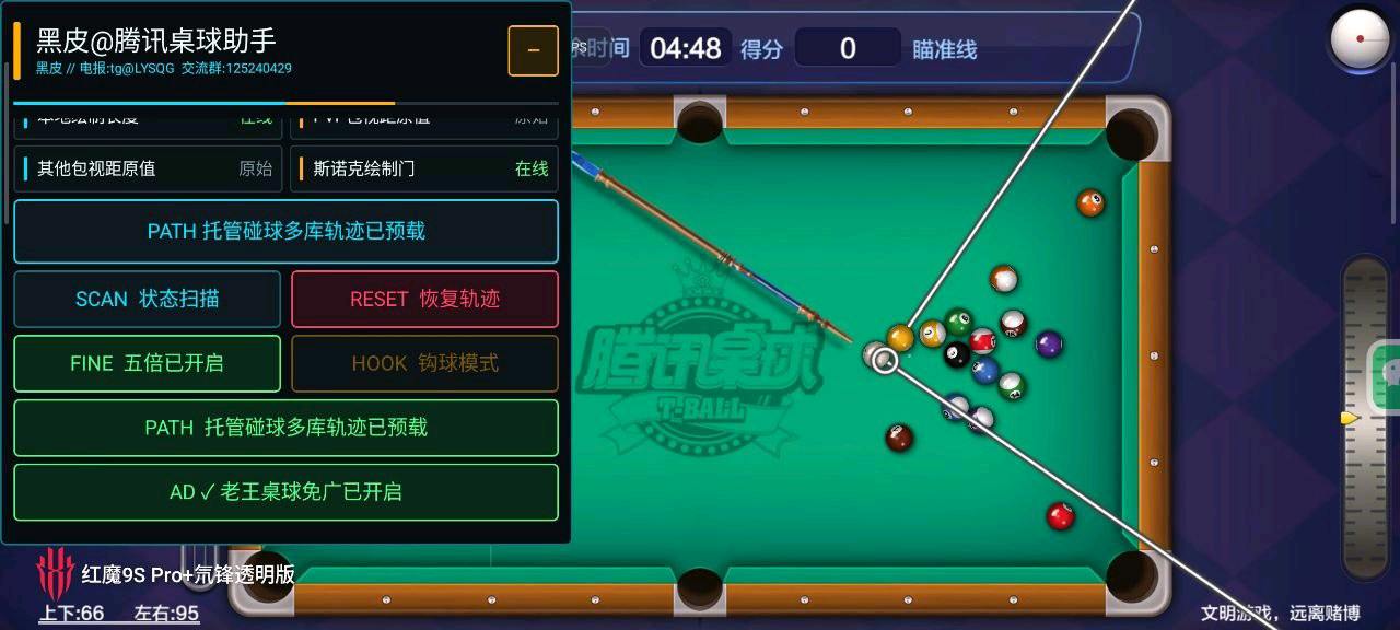 腾讯球桌黑皮辅助线3.0   root版已修复最新版本7.22 图1