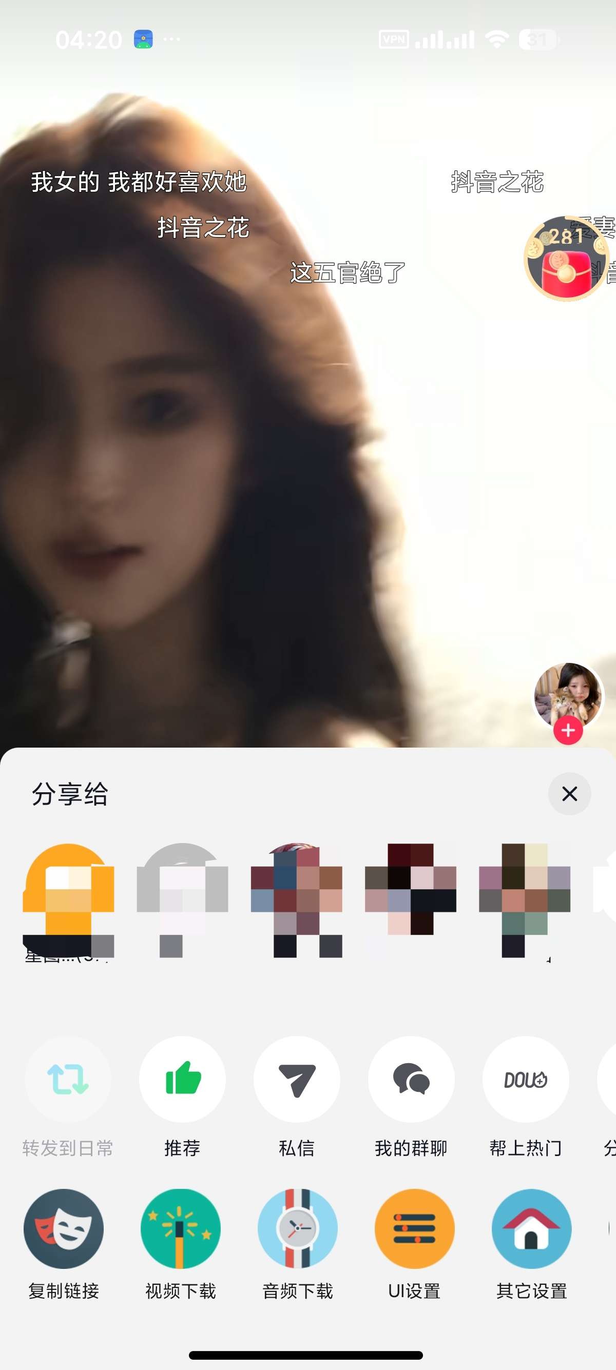 【分享】抖音极速版内置多功能模块无水印下载去广告 图3