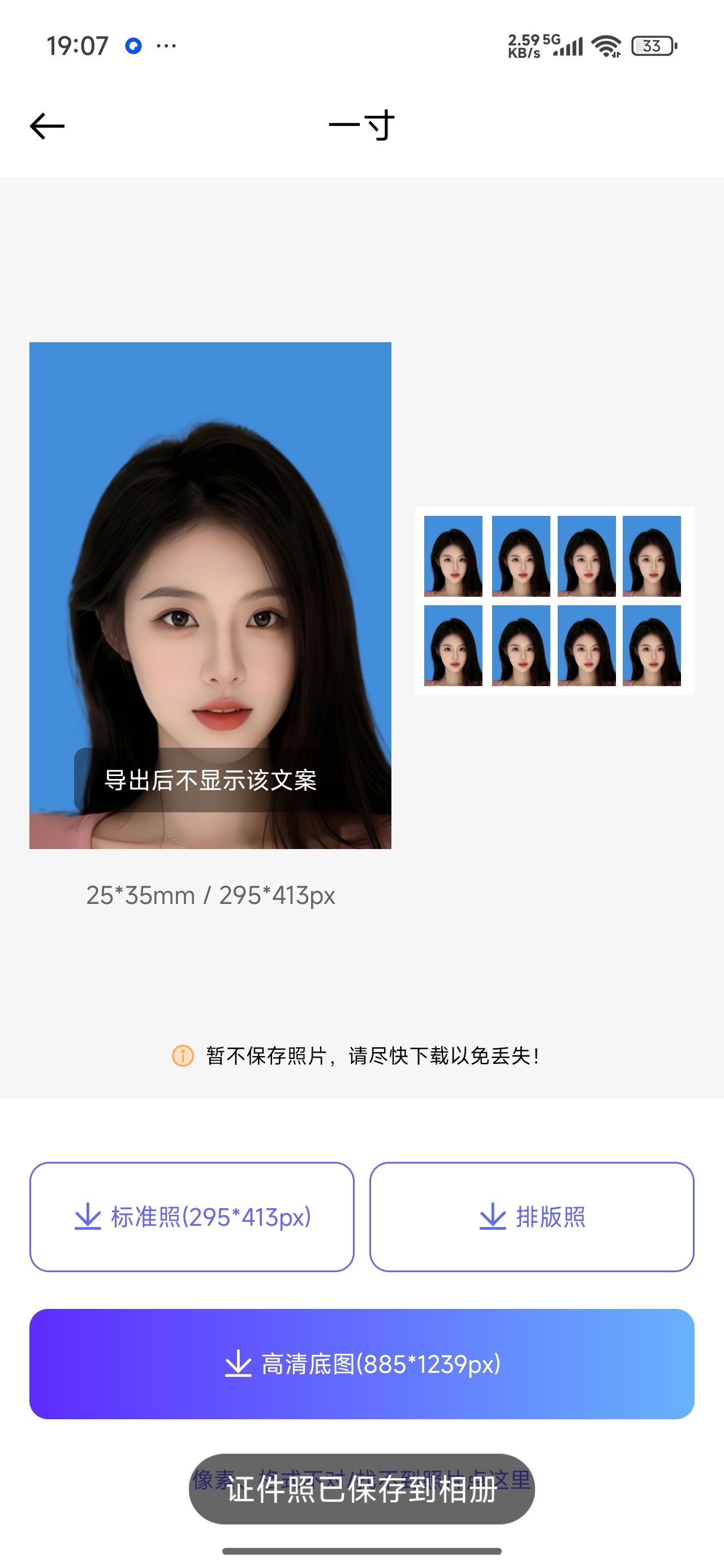 证件照高清版专业证件照制作换底工具解锁会员 图8