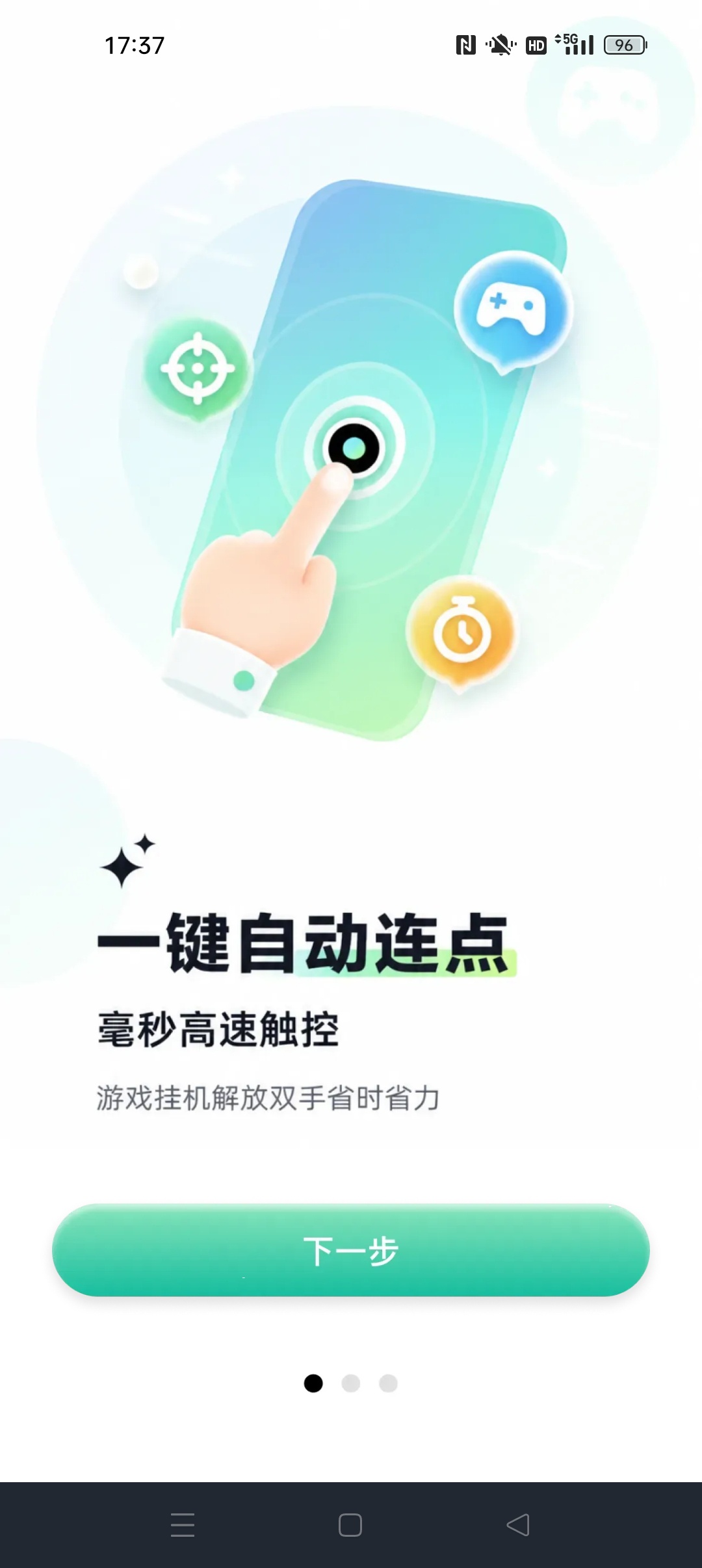 【分享】自动击连点器超级点击器 游戏自动脚本 自动抢票等 图3