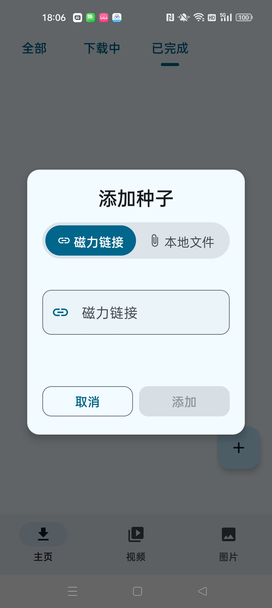 【分享】SparkTorrent种子磁力不限速下载 永久免费 图2