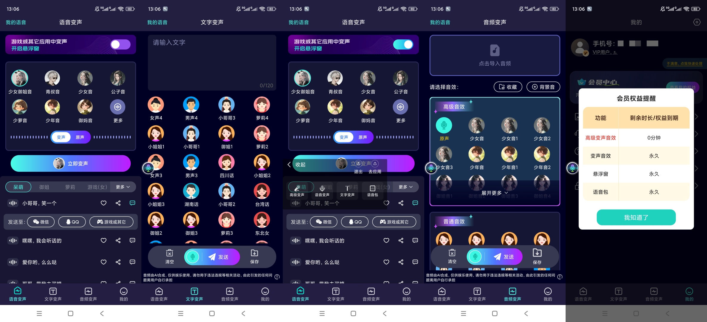 【原创解锁】变声器Lab解锁会员多音色游戏语音变声工具 图7