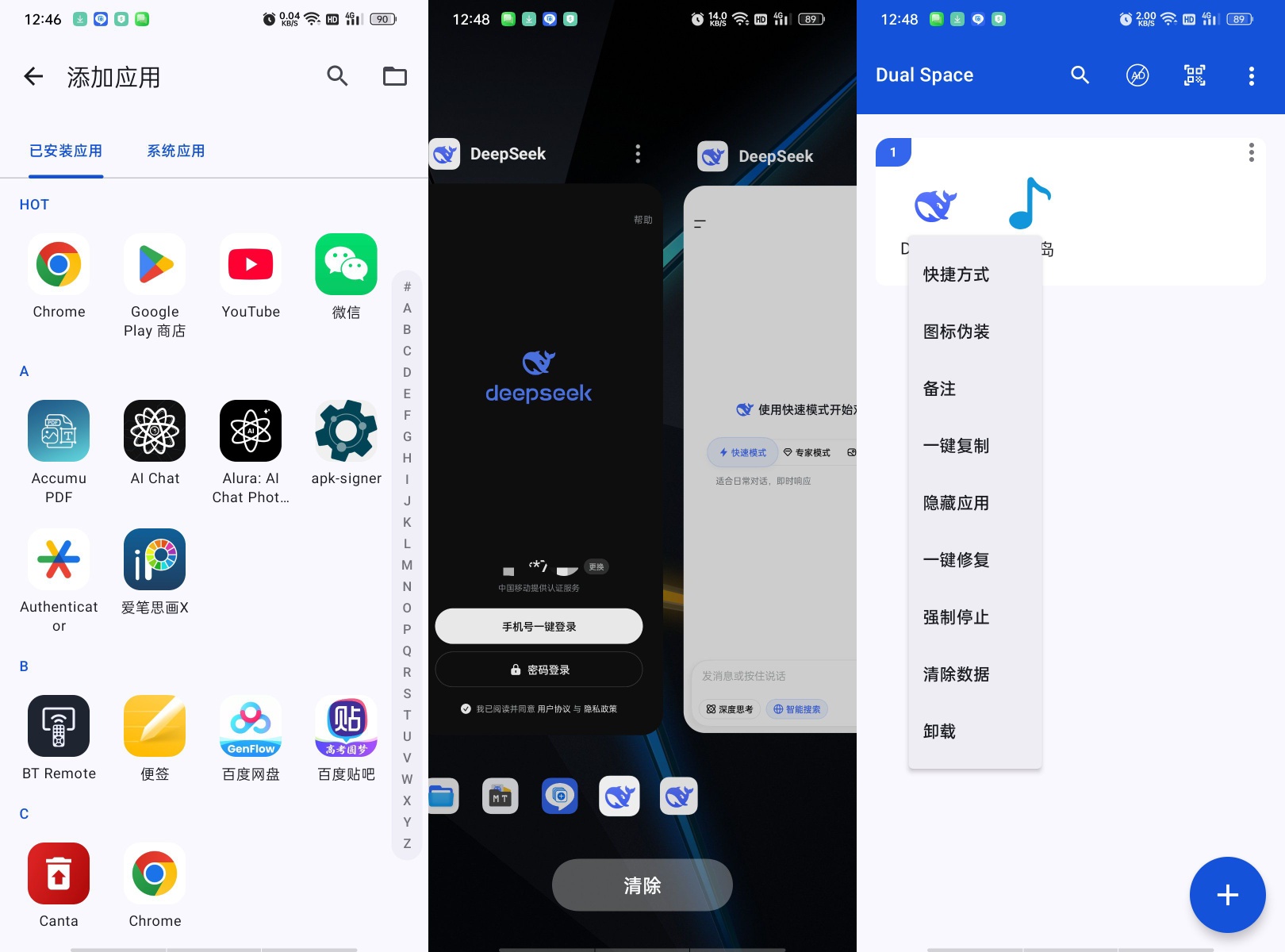 【合集】6款顶级多开分身解锁无限克隆隐私锁图标伪装 图2