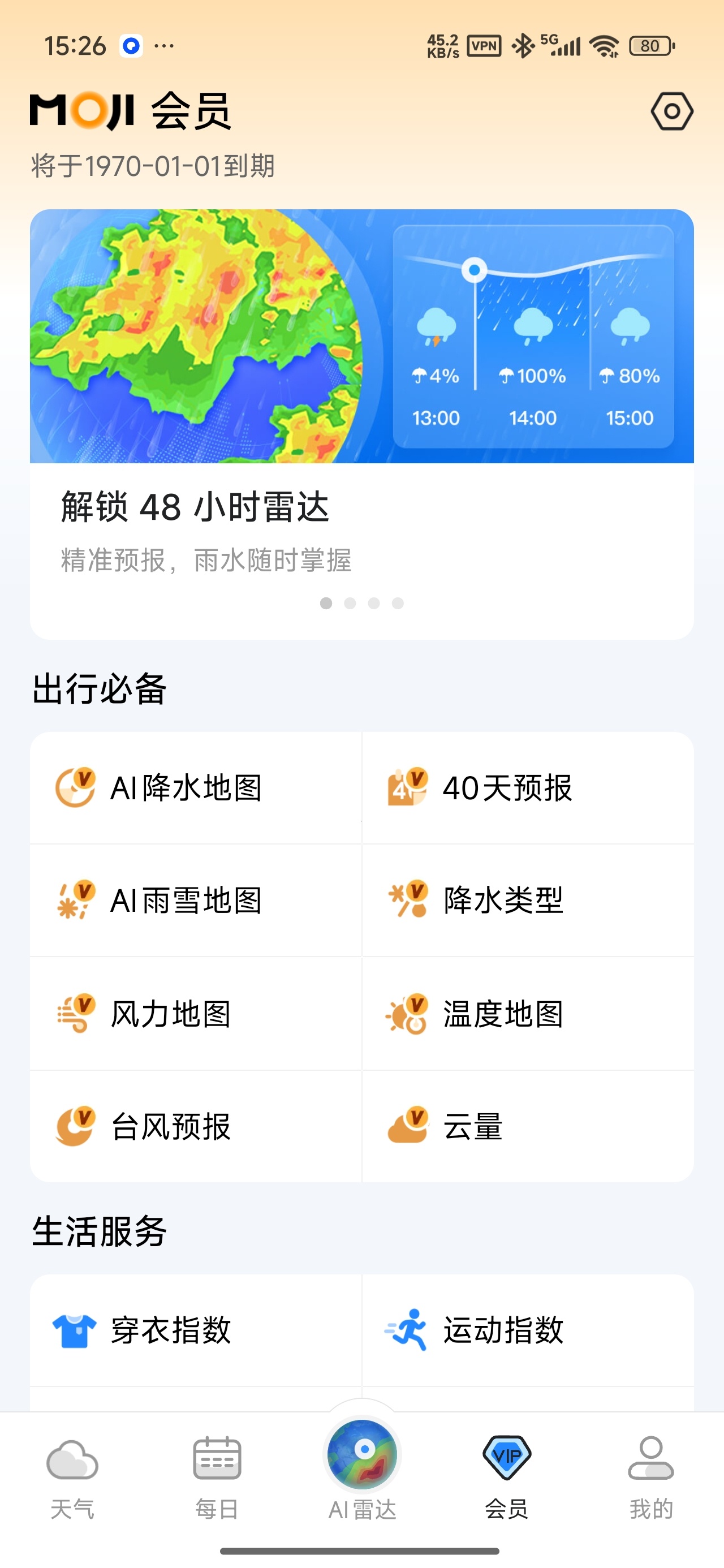 【分享】墨迹天气每日实况预报可视化地图解锁会员 图2