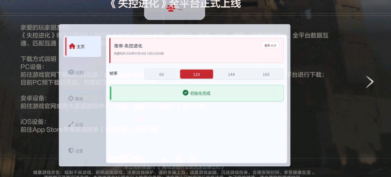 失控进化夜蒂内核破解7.20 图1